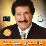 Javad Yasari جواد یساری بدون اينترنت‎