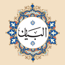 Al-Qur’ān al-Karīm APK