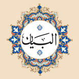 Al-Qur’ān al-Karīm