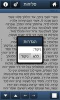 סליחות screenshot 2