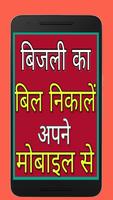 Electricity Bijli Bill Pay Online bast app poster