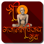 Gajanan Vijay - विजय ग्रंथ (सर