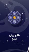 طالع بینی واقعی پیشگویی آینده gönderen