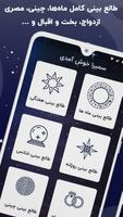 طالع بینی واقعی پیشگویی آینده Ekran Görüntüsü 1