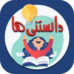 دانستنی های جدید و باورنکردنی