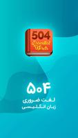 آموزش زبان انگلیسی - 504 لغت کاربردی و ضروری Affiche