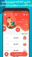 آموزش زبان انگلیسی - 504 لغت کاربردی و ضروری تصوير الشاشة 1