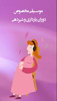موسیقی برای دوران بارداری و شیردهی plakat