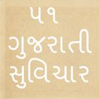 51 Gujarati Suvichar icône