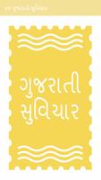 51 Gujarati Suvichar Affiche