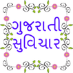 Gujarati Quotes