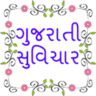 Gujarati Quotes icône