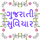 آیکون‌ Gujarati Quotes