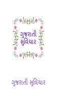 پوستر Gujarati Quotes