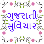 Gujarati Suvichar