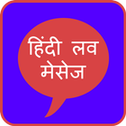 Heart Touching Message Hindi icône