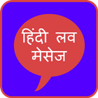 Heart Touching Message Hindi أيقونة