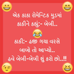 ”Funny Jokes Gujarati Picture