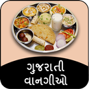 Gujarati Recipe ગુજરાતી વાનગી APK