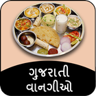 Gujarati Recipe icône