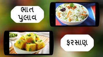 Gujarati Recipe Ekran Görüntüsü 1