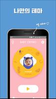 아기 울음 알리미 (아기 수면 모니터 & 알람 & 자장 تصوير الشاشة 1