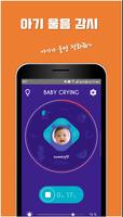 아기 울음 알리미 (아기 수면 모니터 & 알람 & 자장 截圖 2