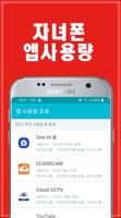 모보니 (자녀폰 유튜브 시청 기록) постер