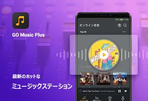 GO音楽PLUS-最新無料音楽聴き放題 ポスター