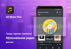 Музыкальный плеер GO PLUS постер