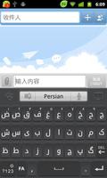 Persian for GO Keyboard- Emoji capture d'écran 3