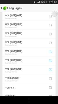GO輸入法中國香港倉頡\速成\筆劃詞庫包 截图 4