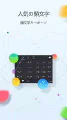 GO入力 Lite きせかえ顔文字 (かおもじ) パック アプリダウンロード