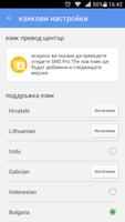 برنامه‌نما GO SMS PRO BULGARIA LANGUAGE عکس از صفحه