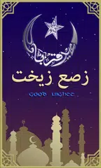 Скачать (FREE)GO SHAB BEKHEIR THEME APK