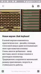 Скачать Jbak keyboard APK