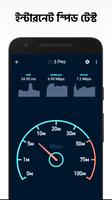 ইন্টারনেট স্পিড মিটার - ই স্পি capture d'écran 2