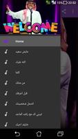 عبد المجيد عبد الله 2020 بدون نت - abdelmajid capture d'écran 1