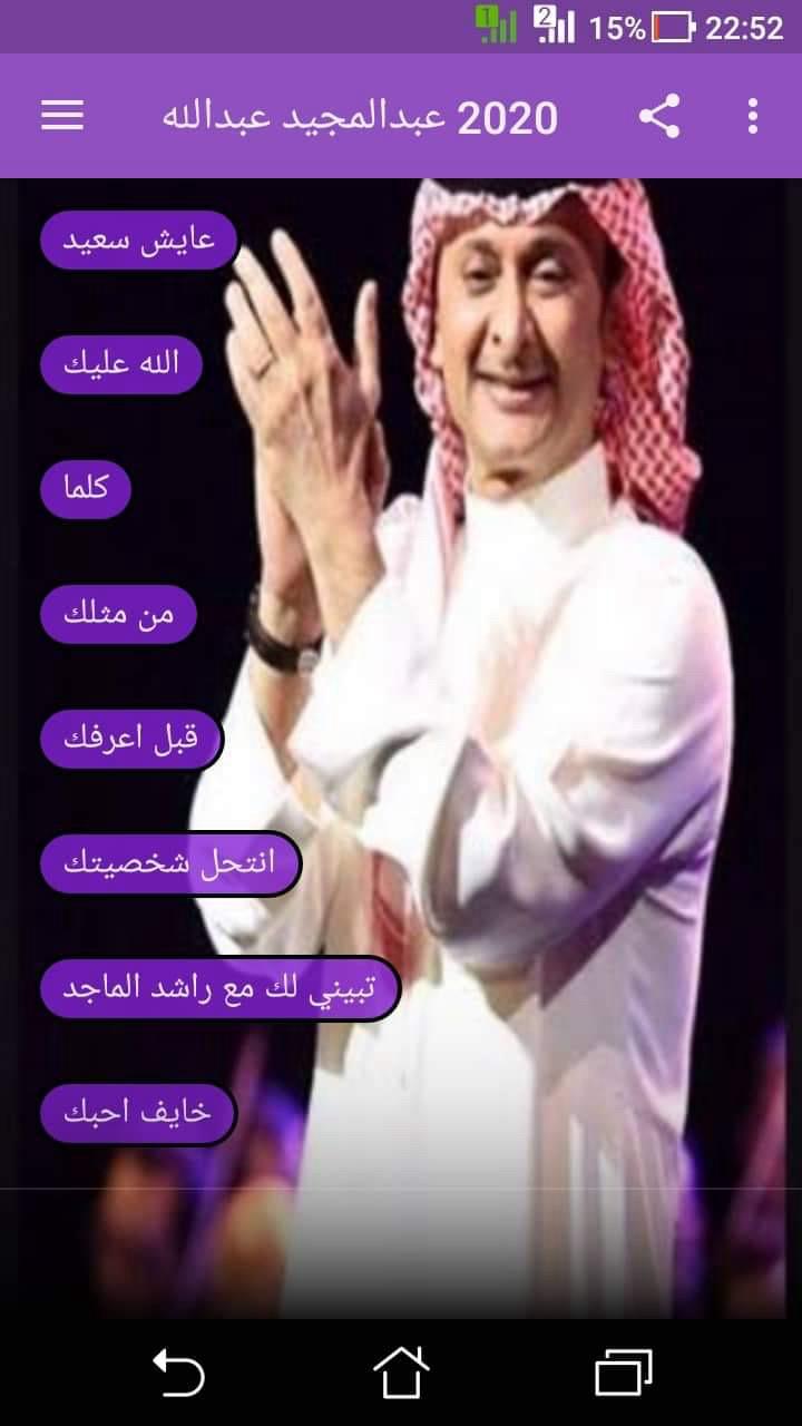 عبد المجيد عبد الله 2020 بدون نت Abdelmajid For Android Apk Download