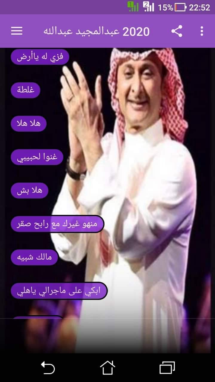 Ø¹Ø¨Ø¯ Ø§Ù„Ù…Ø¬ÙŠØ¯ Ø¹Ø¨Ø¯ Ø§Ù„Ù„Ù‡ 2020 Ø¨Ø¯ÙˆÙ† Ù†Øª Abdelmajid For Android Apk Download