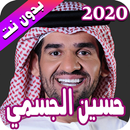 حسين الجسمي 2020 بدون نت - hussein al jasmi APK
