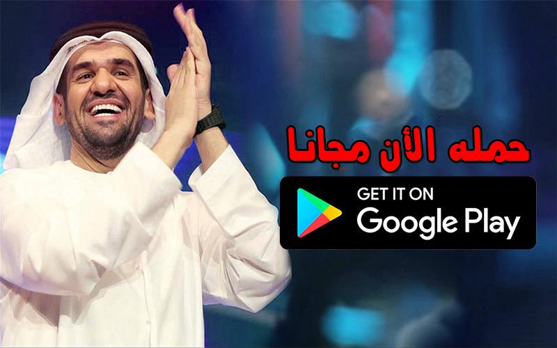 حسين الجسمي 2020 بدون نت Hussein Al Jasmi For Android Apk Download