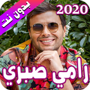 رامي صبري 2020 بدون نت - Ramy Sabry‎ APK