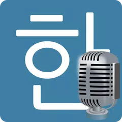 Скачать Speaking in Korean APK