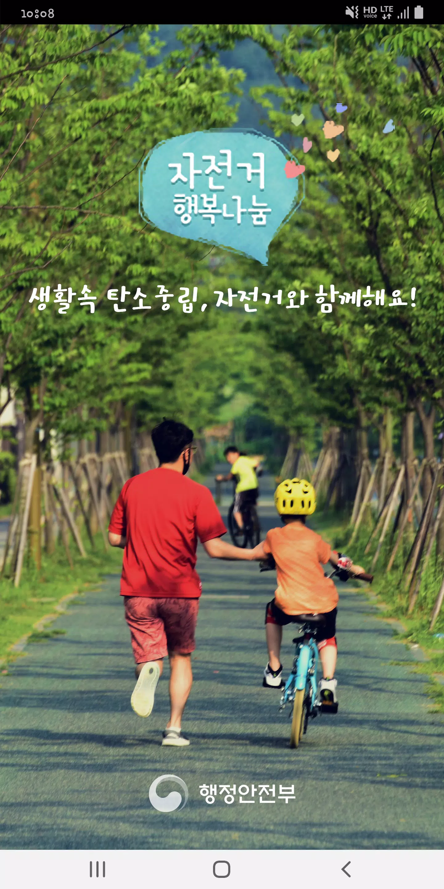 자전거 행복나눔 jailbroken