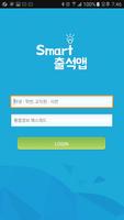 전자출결 중부대학교용 Affiche
