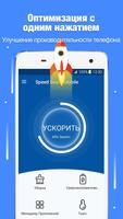 Speed Boost Mobile постер