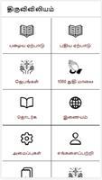 Tamil Christian Bible and Prayers โปสเตอร์