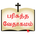 Tamil Christian Bible icône