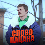 Слово пацана - Война Районов icono